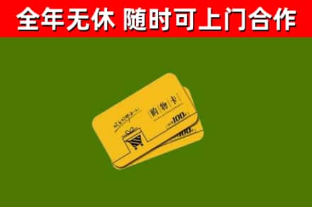 阿拉善右烟酒回收购物卡.jpg